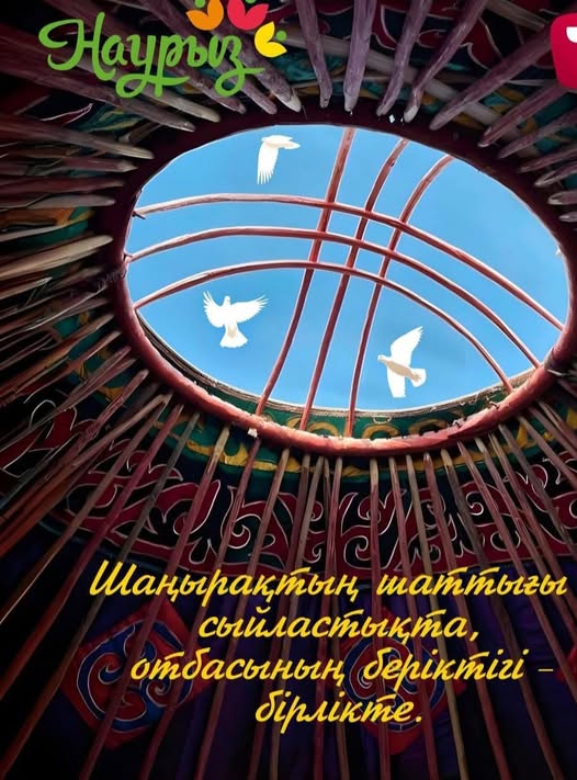 Наурызнама 10 күндігі бойынша Шаңырақ күні аталып өтті.