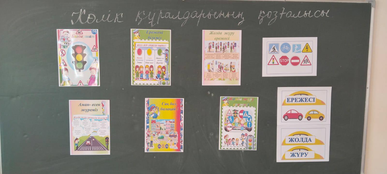 "Көлік құралдарының қозғалысы"